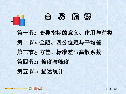 变异指标