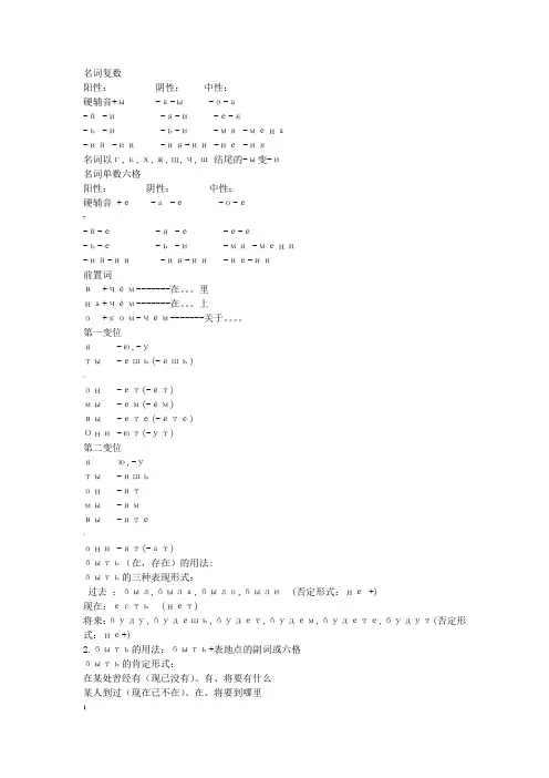 俄语名词复数