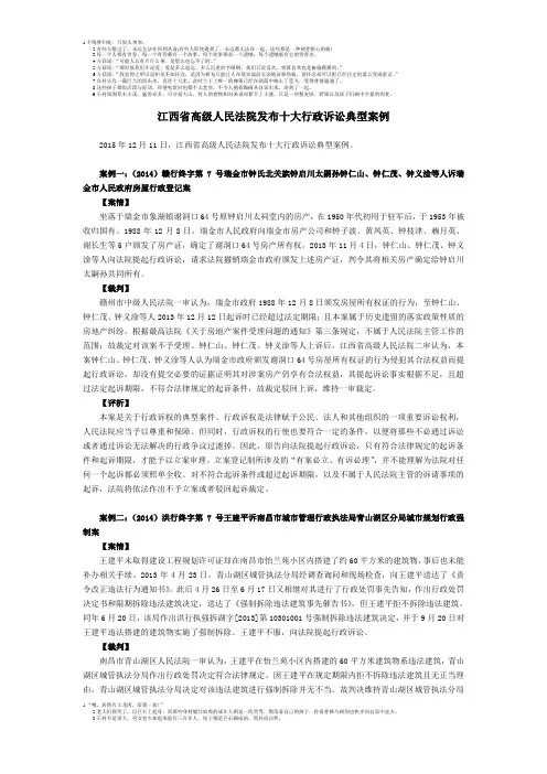江西省高级人民法院发布十大行政诉讼典型案例