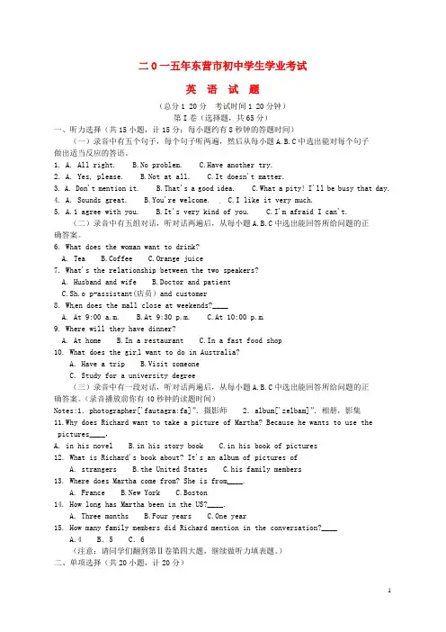 山东省东营市中考英语真题试题(含扫描答案)