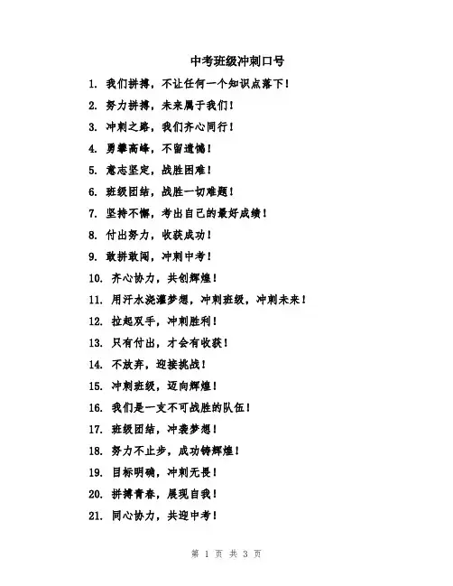 中考班级冲刺口号