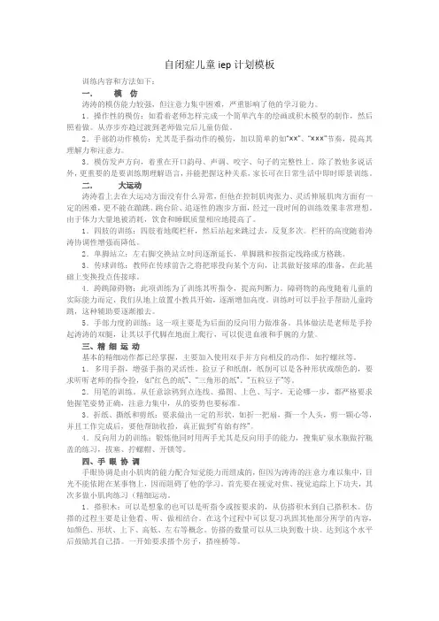自闭症儿童iep计划模板