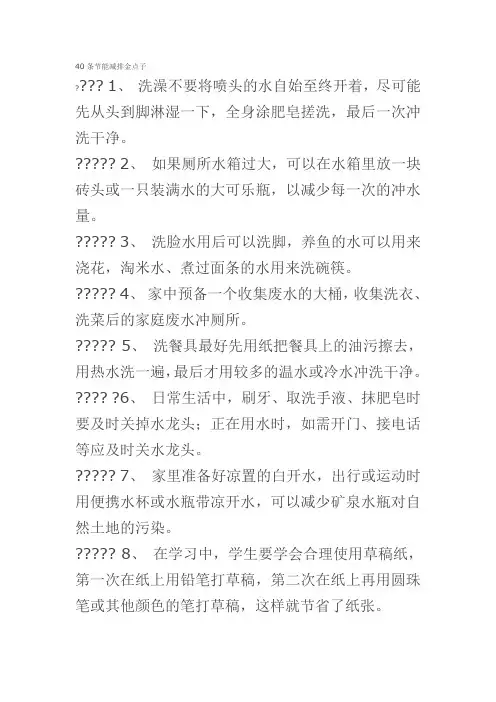 40条节能减排金点子