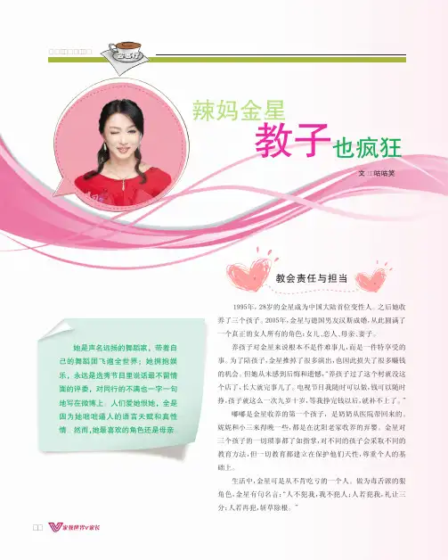 辣妈金星教子也疯狂