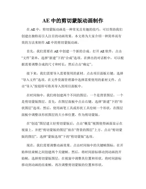 AE中的剪切蒙版动画制作