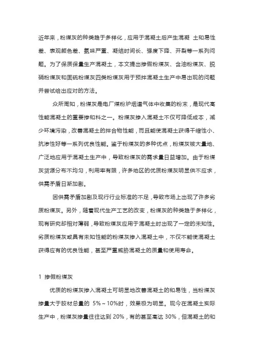 教你鉴别混凝土中掺假粉煤灰等四类粉煤灰常见问题