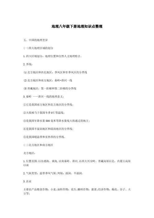 地理八年级下册地理知识点整理
