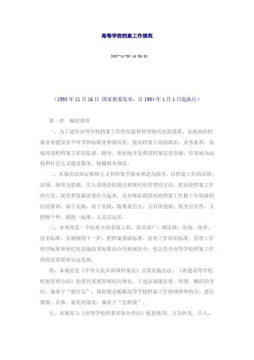 高校档案规范.doc