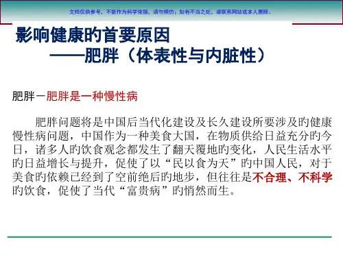 健康管理体重管理课件