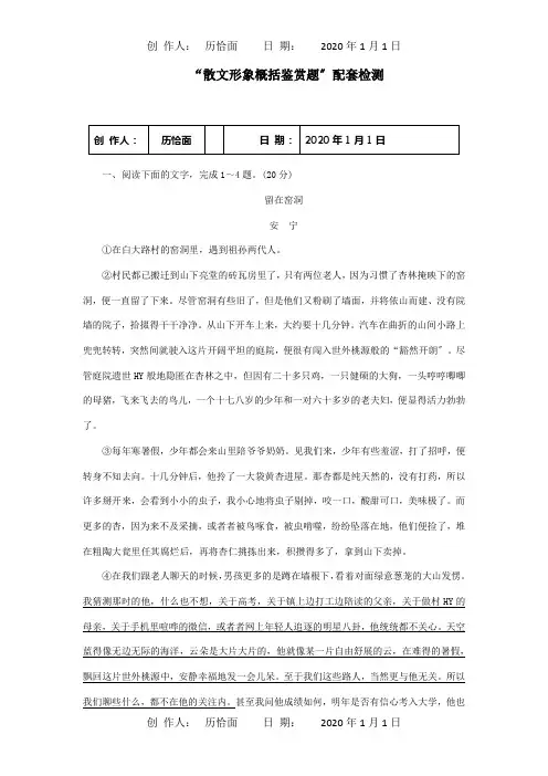 高考一轮复习散文形象概括鉴赏题配检测含解析试题