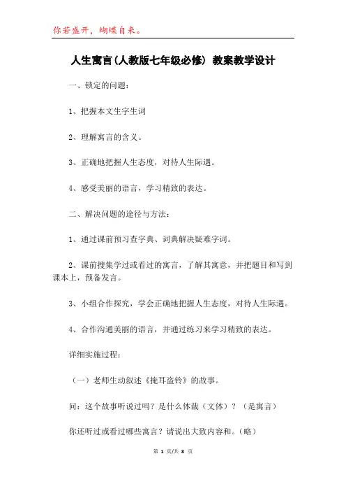 人生寓言(人教版七年级必修) 教案教学设计_2