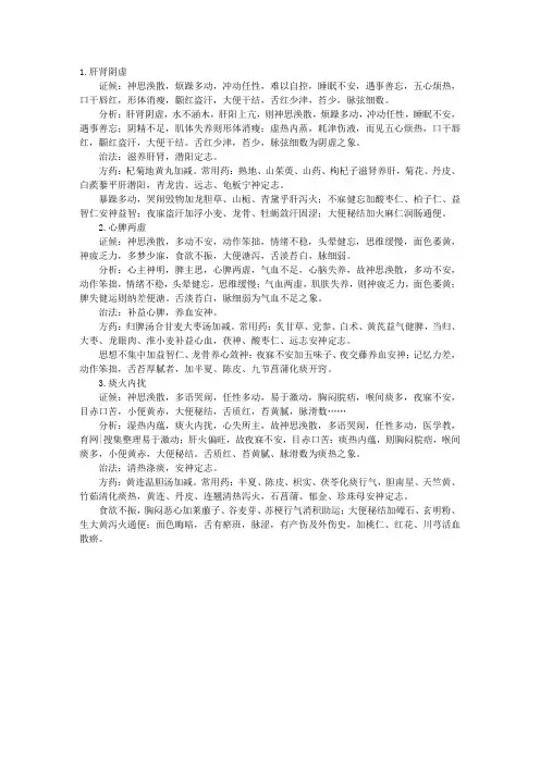 中医儿科理论知识指导：儿童多动综合征的分证论治