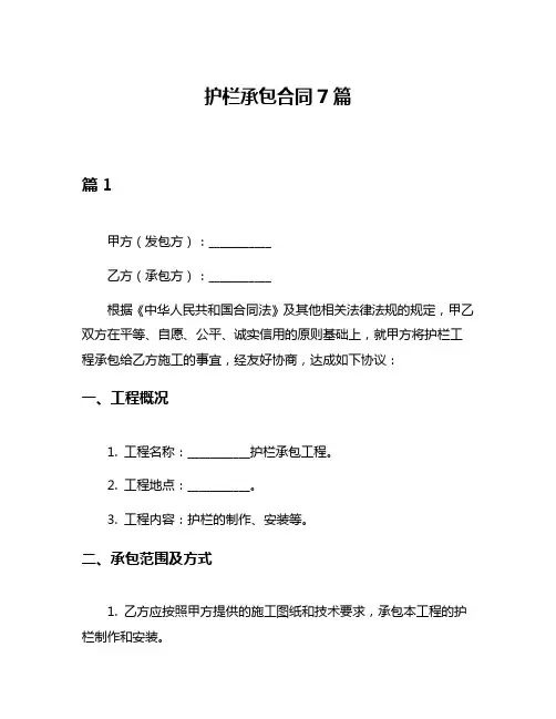 护栏承包合同7篇