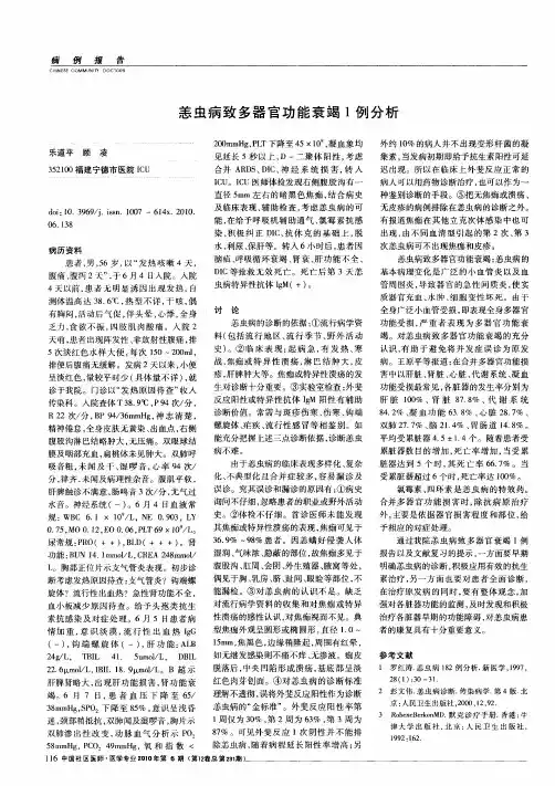 恙虫病致多器官功能衰竭1例分析