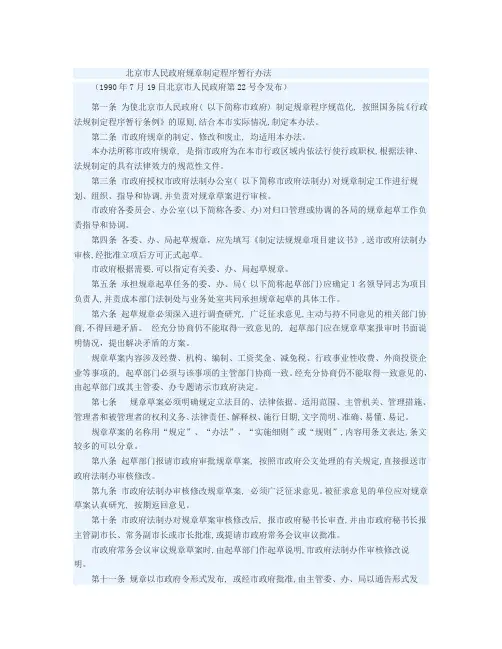 北京市城市管理综合执法条例