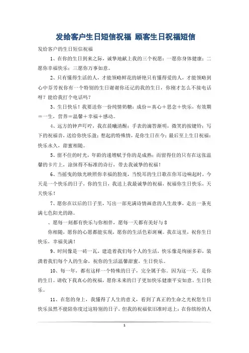 发给客户生日短信祝福 顾客生日祝福短信