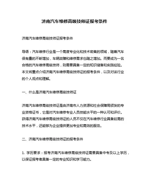 济南汽车维修高级技师证报考条件
