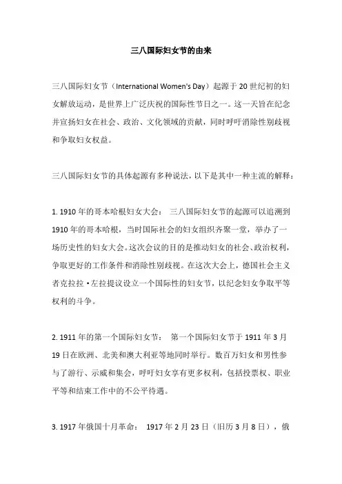 三八国际妇女节的由来