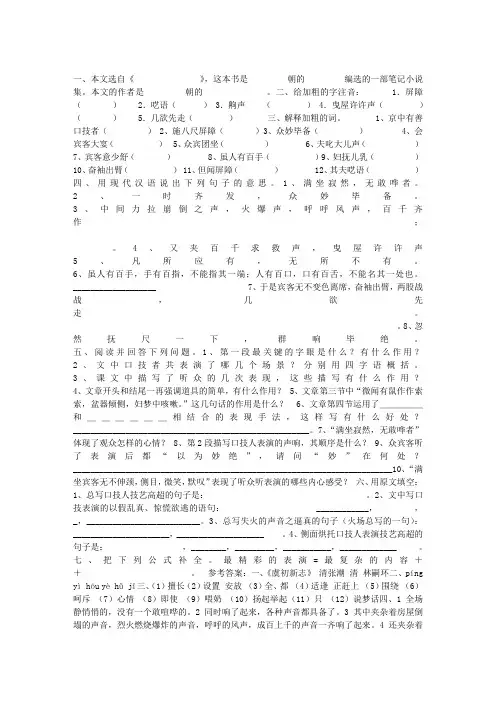 七年级语文(下)《口技》练习题及参考答案