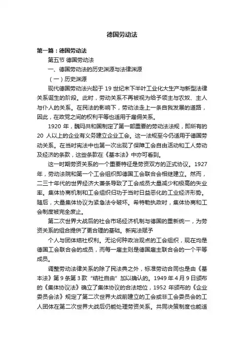 德国劳动法
