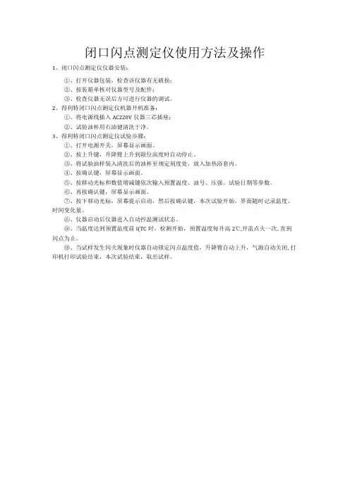 闭口闪点测定仪使用方法及操作