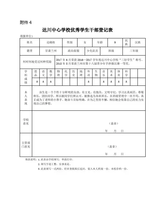 三年级中心校级优秀班干部 推荐表