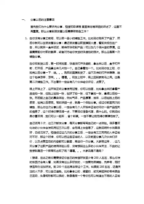 初级课程升级版【微商团队运营精品文档】