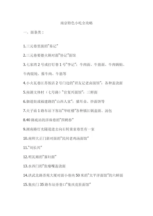 南京特色小吃全攻略
