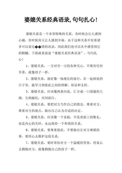 婆媳关系经典语录,句句扎心!