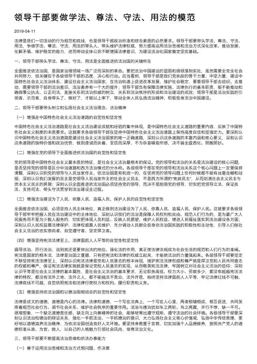 领导干部要做学法、尊法、守法、用法的模范