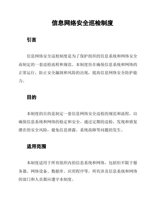 信息网络安全巡检制度