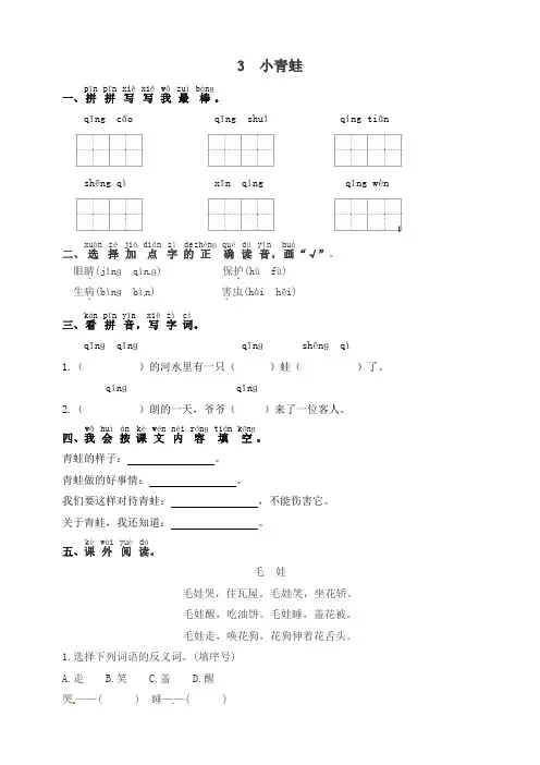 部编版小学语文一年级下册3《小青蛙》同步练习试题(含答案)
