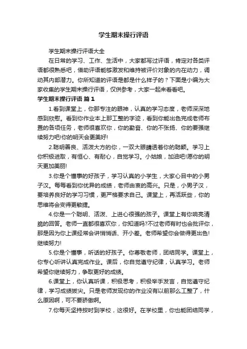 学生期末操行评语