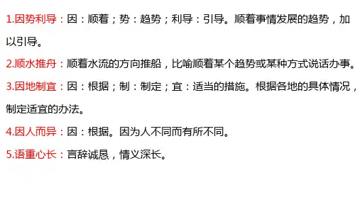 2025届高考语文复习：成语积累验收练习课件