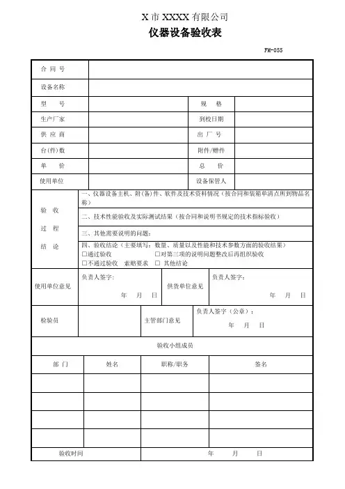 仪器设备验收表
