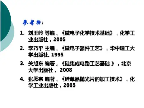 硅材料及衬底制备ppt课件.ppt