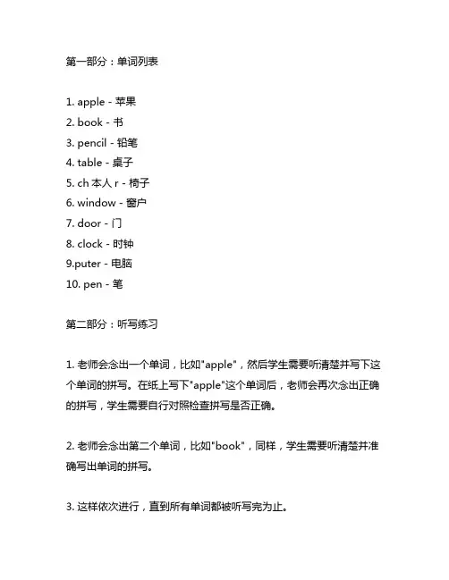 七年级上册英语单词听写第四单元带汉语