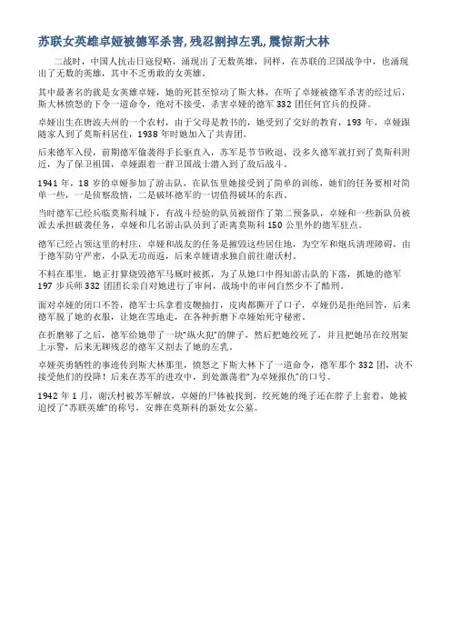 苏联女英雄卓娅被德军杀害残忍割掉左乳震惊斯大林