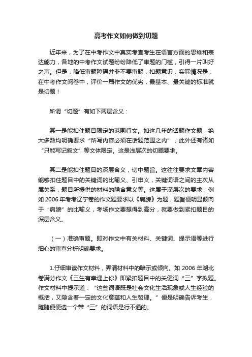 高考作文如何做到切题