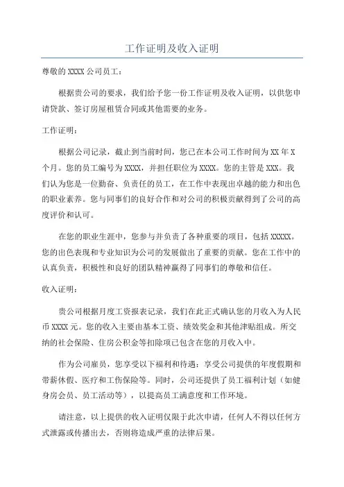 工作证明及收入证明