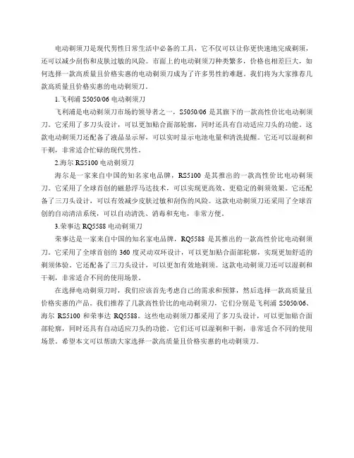 有哪些高质量且价格实惠的电动剃须刀推荐？