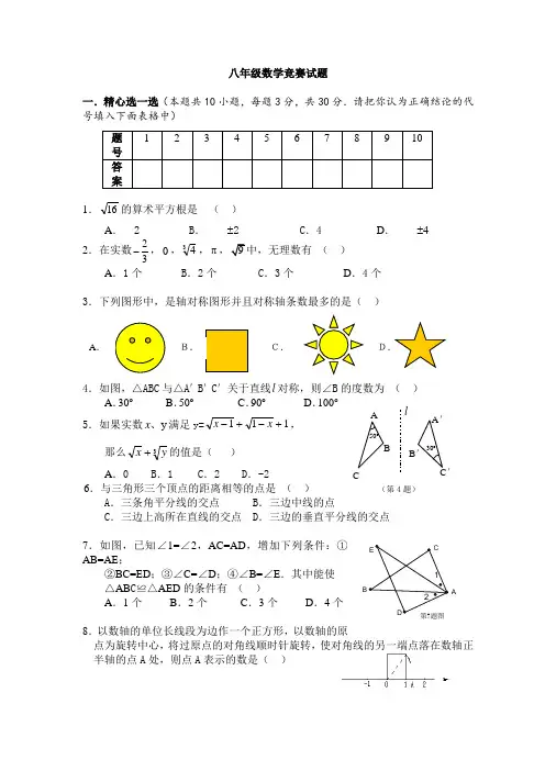 下学期八年级数学竞赛试题