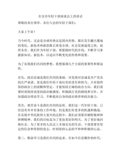 在全市年轻干部座谈会上的讲话