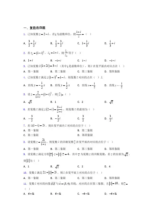 高考数学复数习题及答案doc
