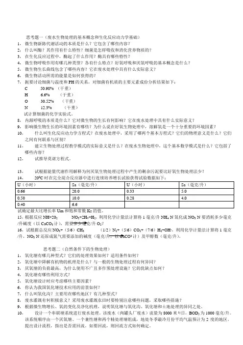 水质工程学习题集2