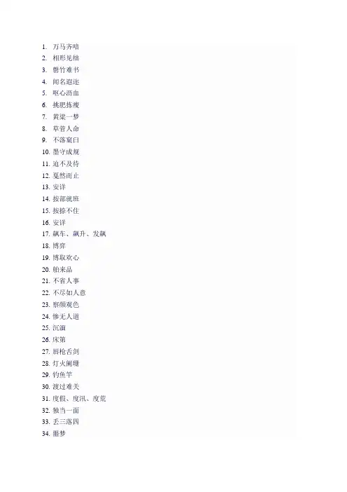 容易写错的词语