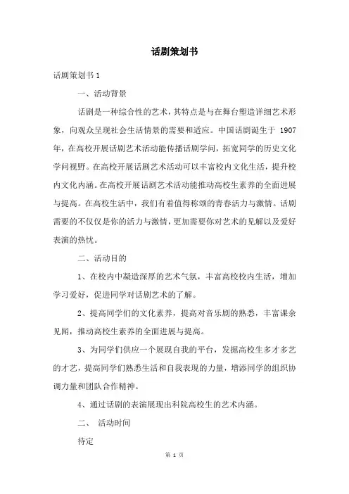 话剧策划书