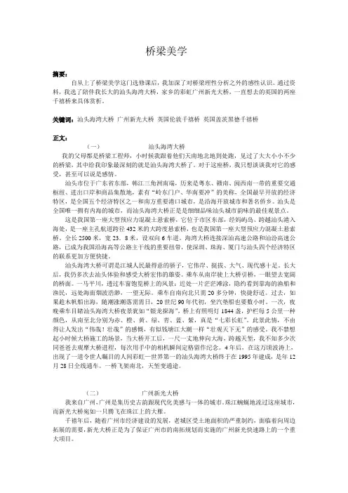 桥梁美学论文