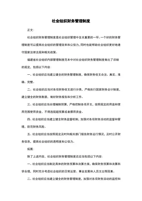 社会组织财务管理制度