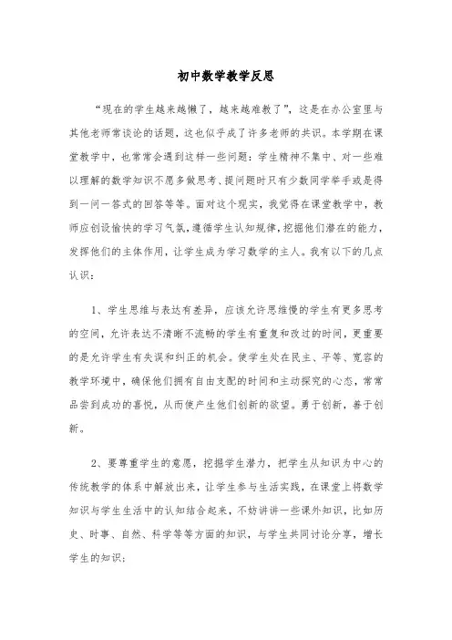 初中数学教学反思（6篇）